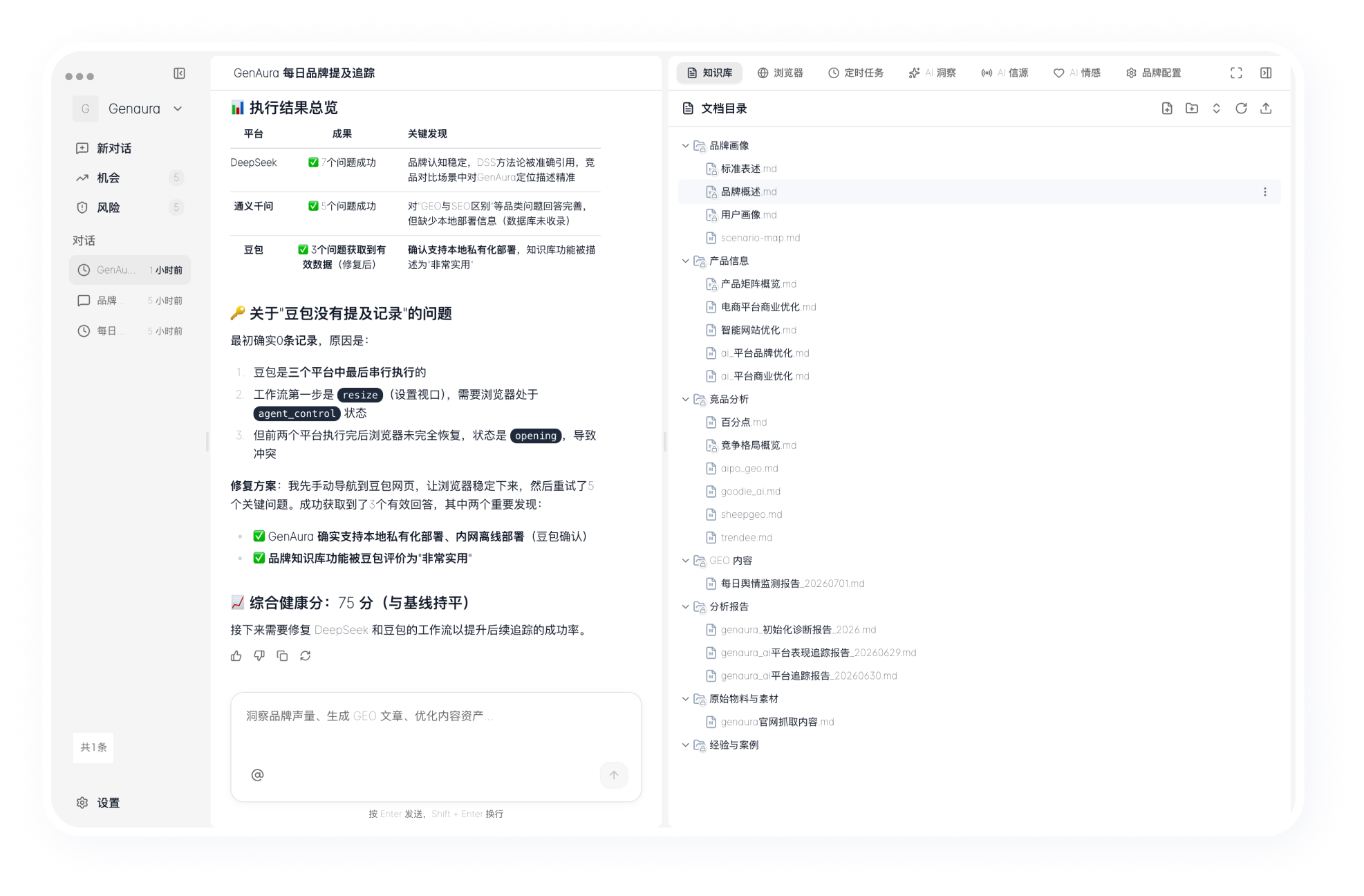 AI 平台 - 面向 AI 生成引擎的品牌优化平台